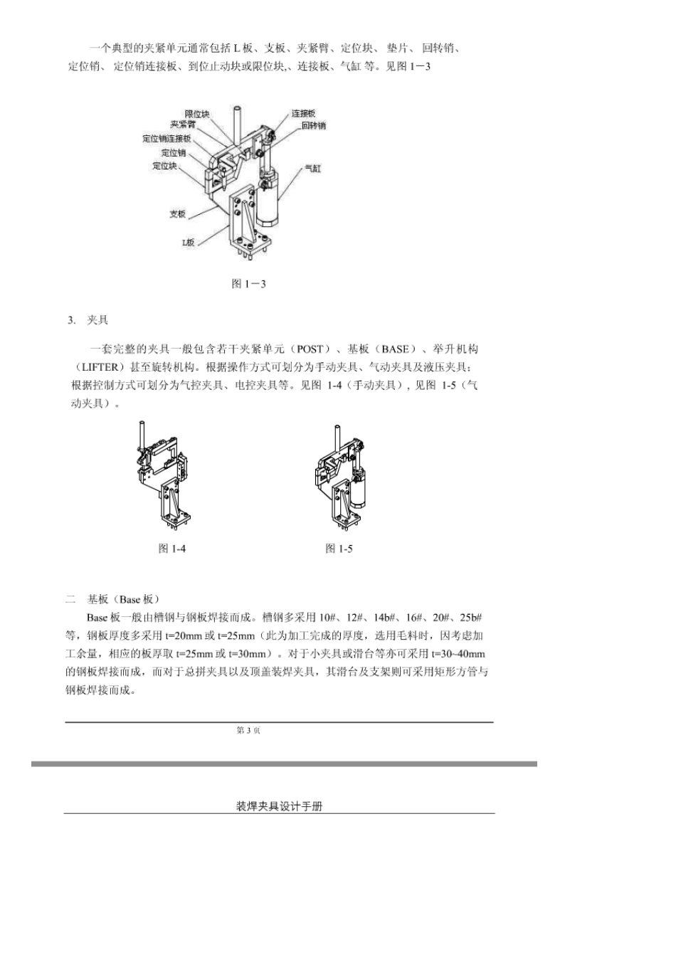 夹具设计手册_第2页