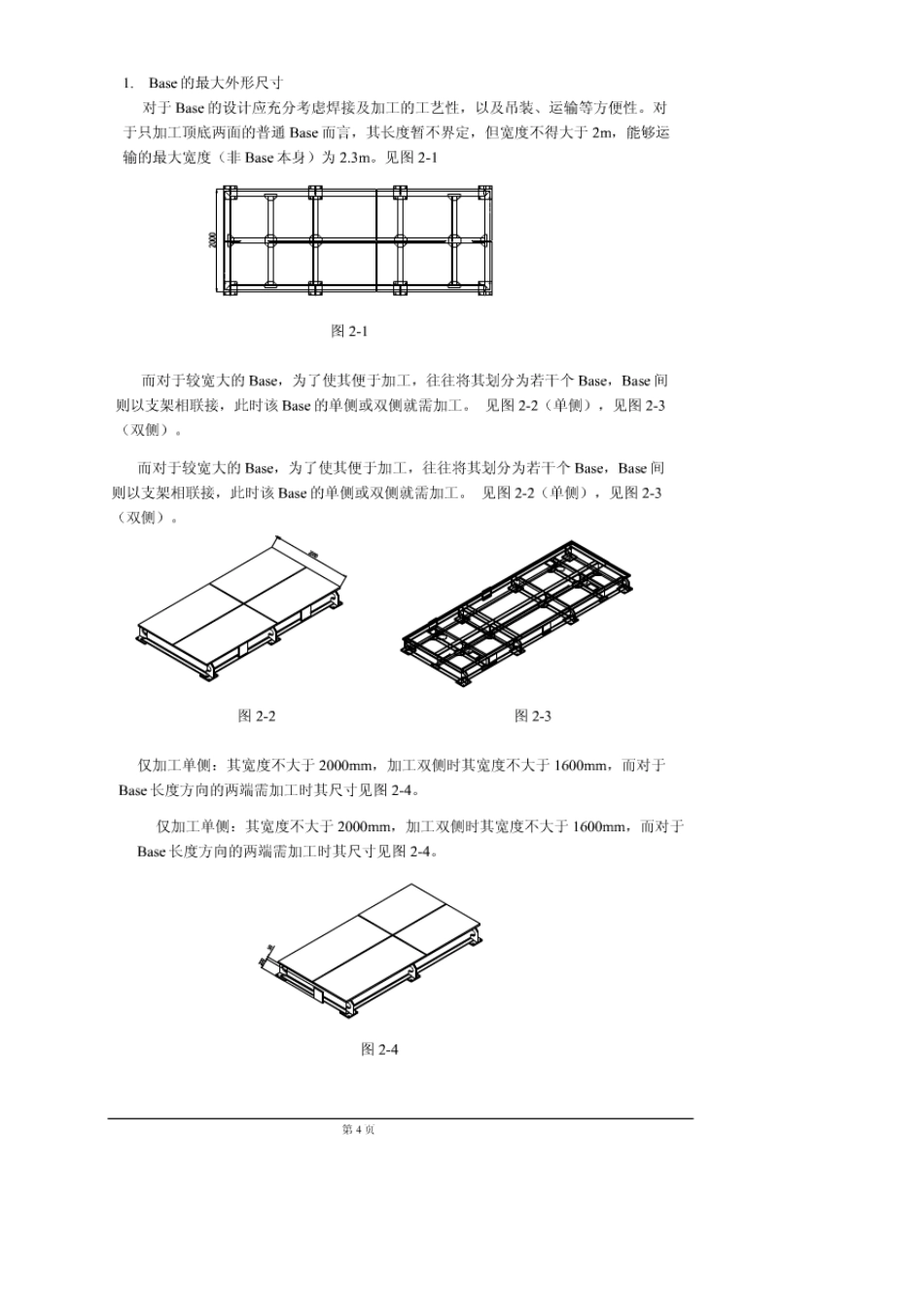 夹具设计手册_第3页