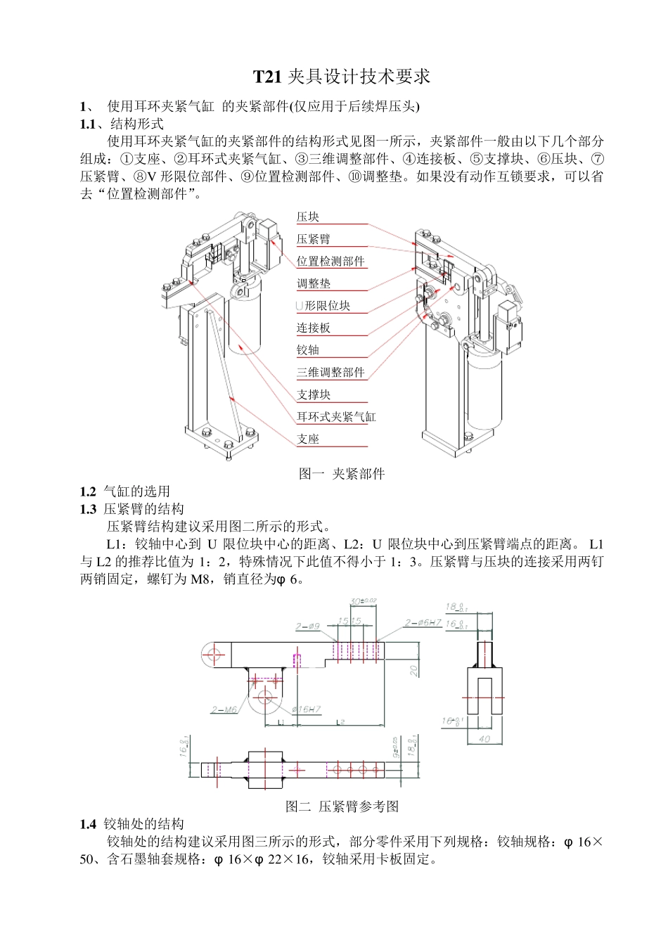 夹具设计技术要求(简化版)_第1页
