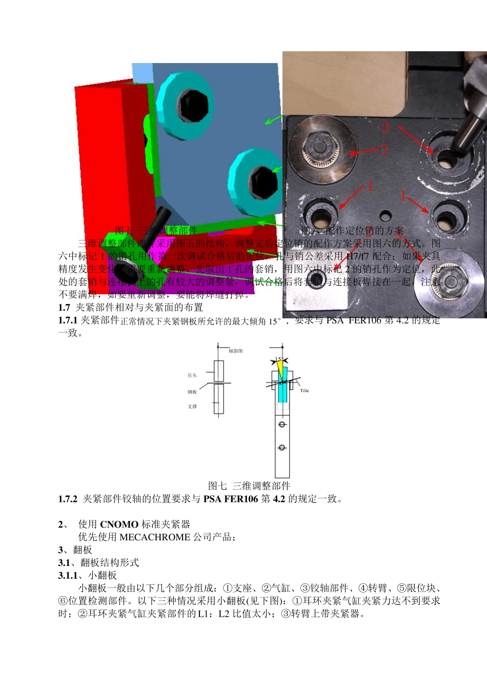 夹具设计技术要求(简化版)_第3页