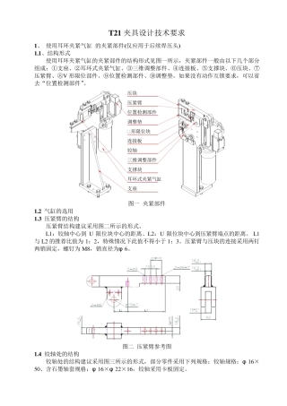 夹具设计技术要求(简化版)