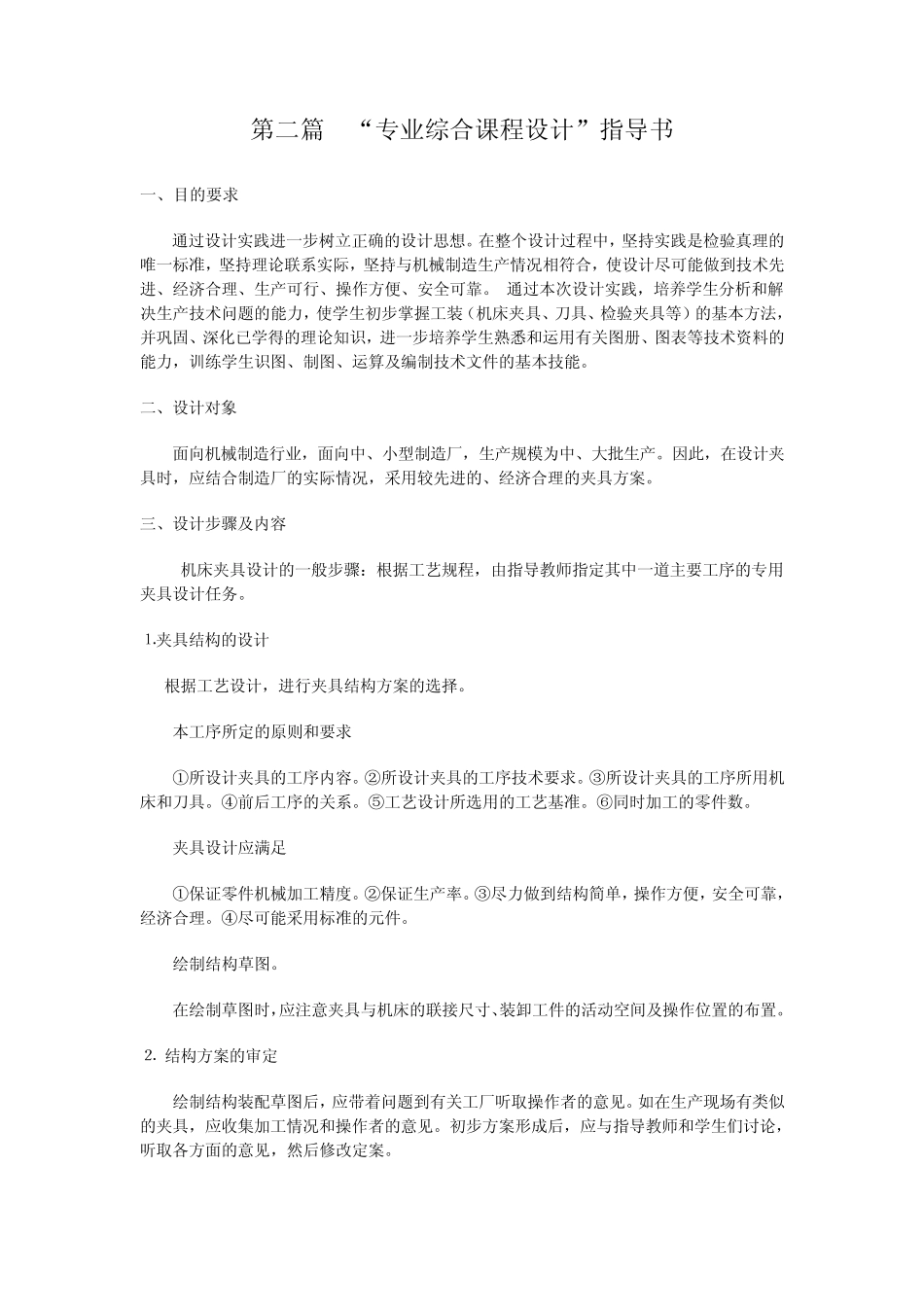 夹具设计指导书及实例_第1页