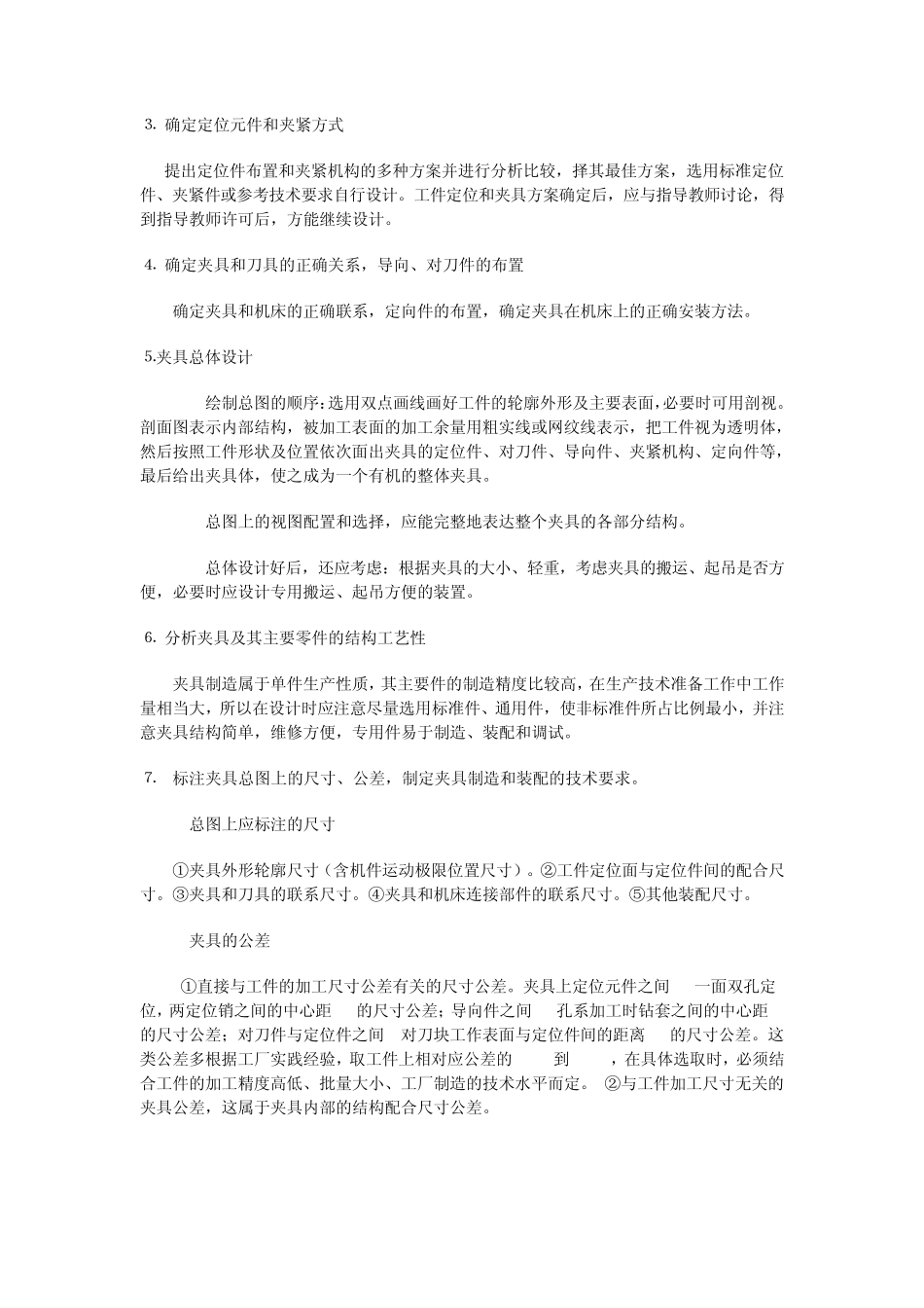 夹具设计指导书及实例_第2页
