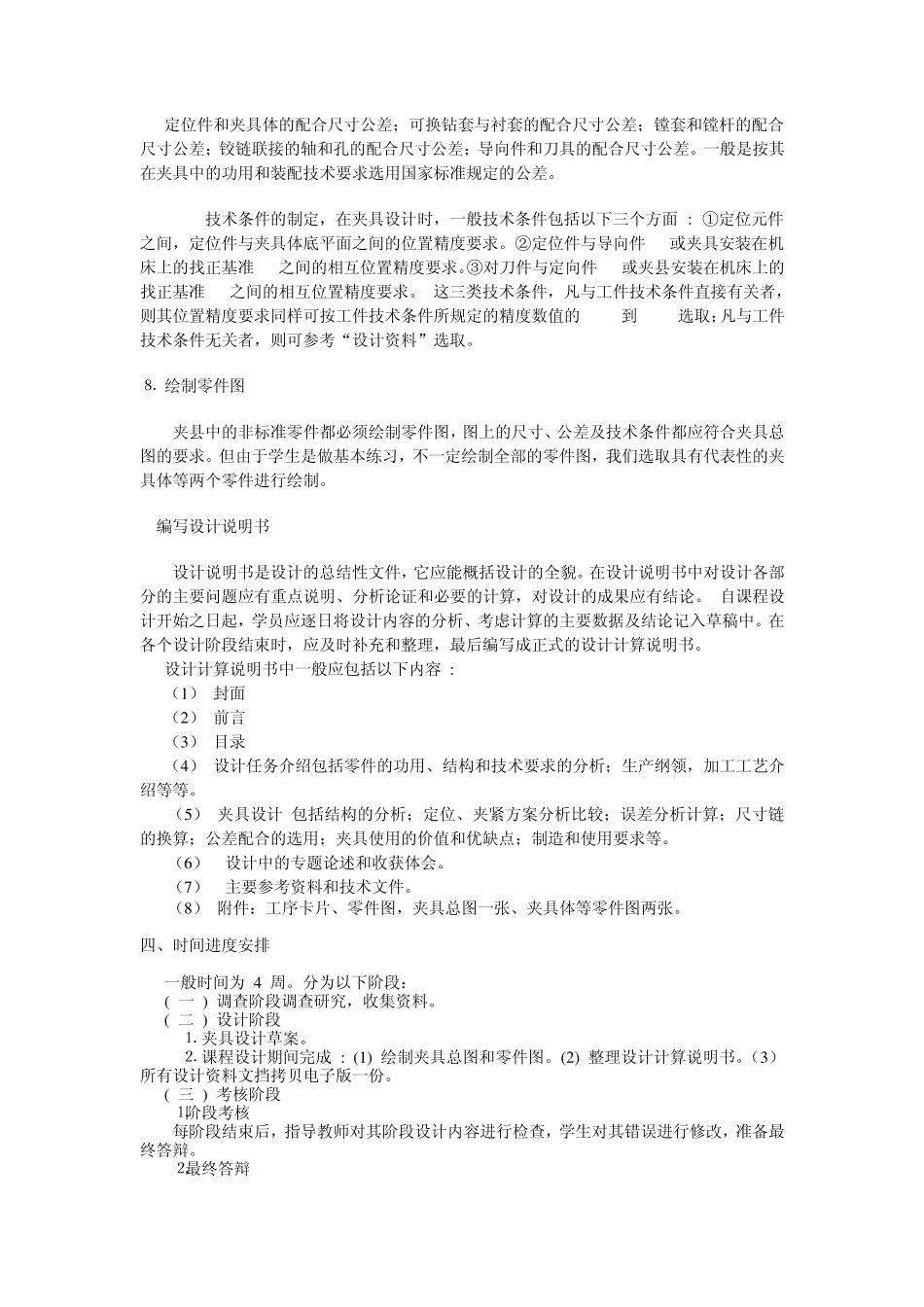夹具设计指导书及实例_第3页