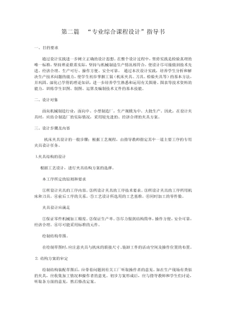 夹具设计指导书及实例