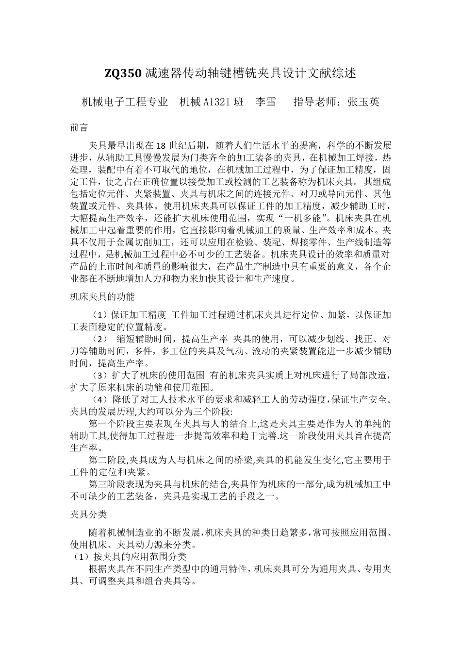 夹具设计文献综述_第1页