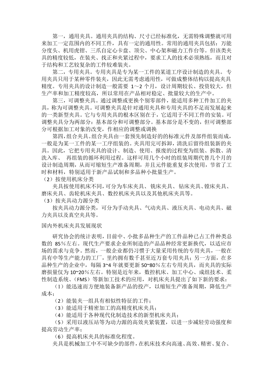 夹具设计文献综述_第2页