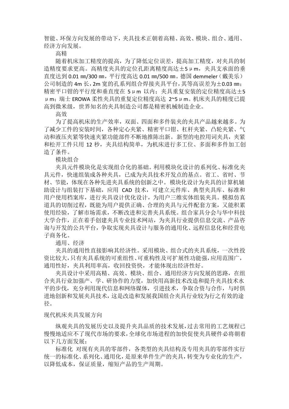 夹具设计文献综述_第3页