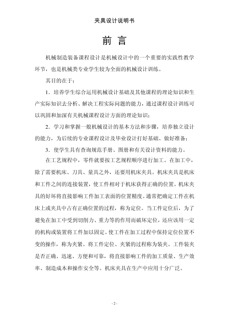 夹具设计说明书_第2页