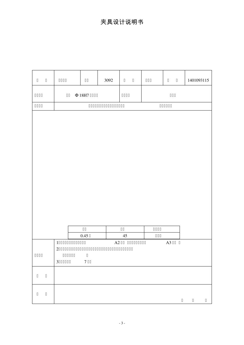 夹具设计说明书_第3页