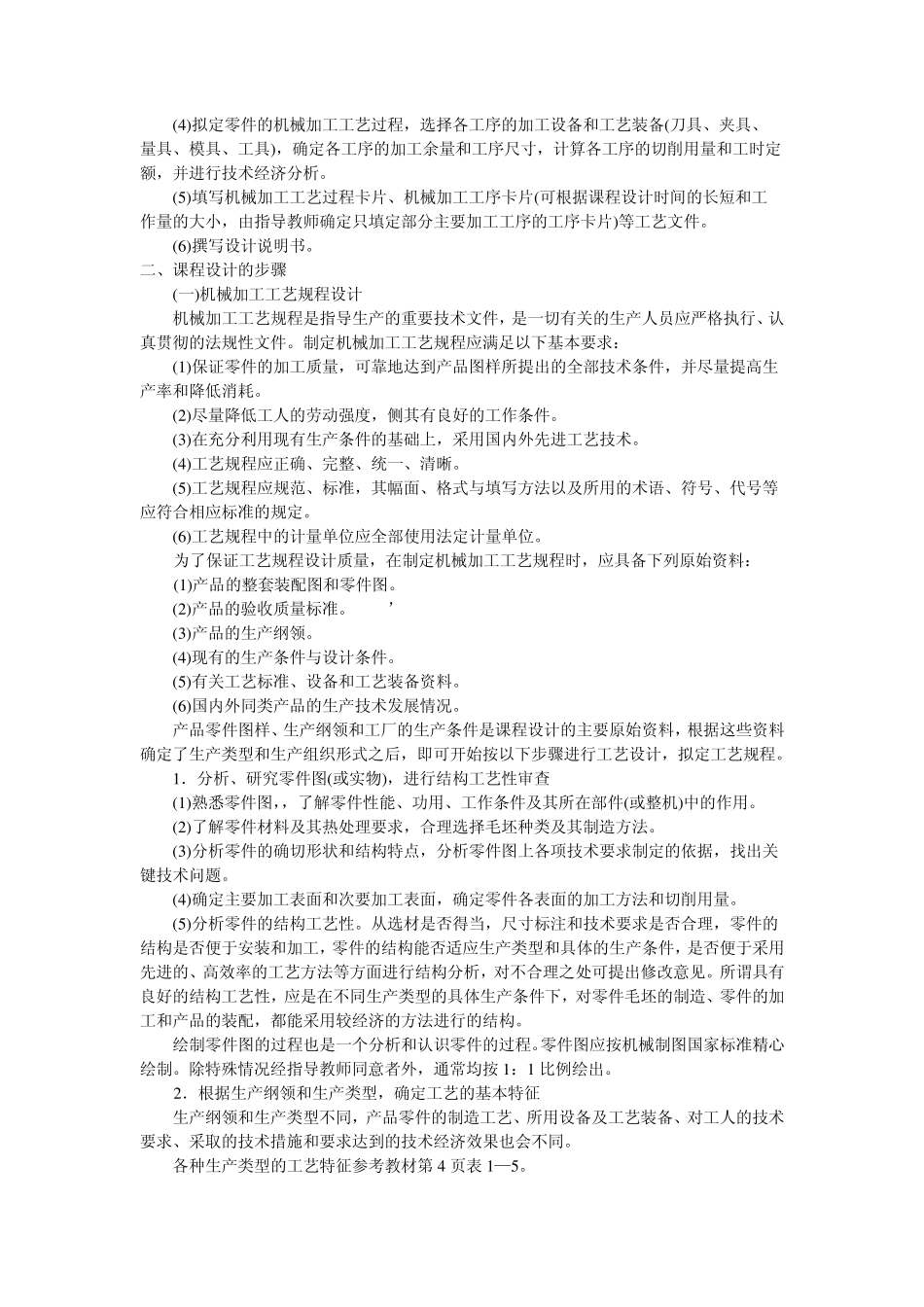 夹具课程设计1_第3页