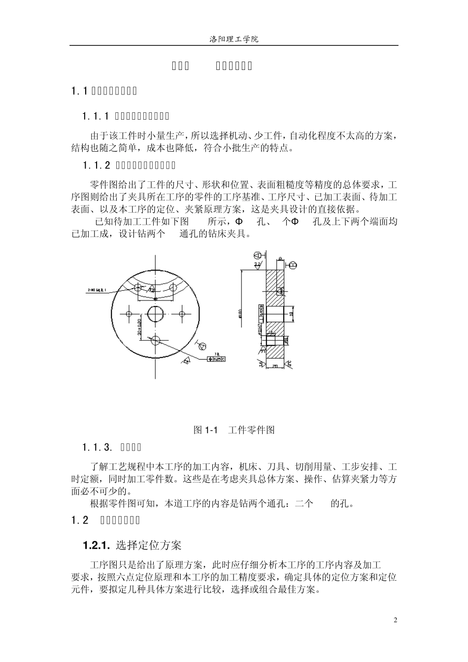 夹具课程设计说明书_第2页