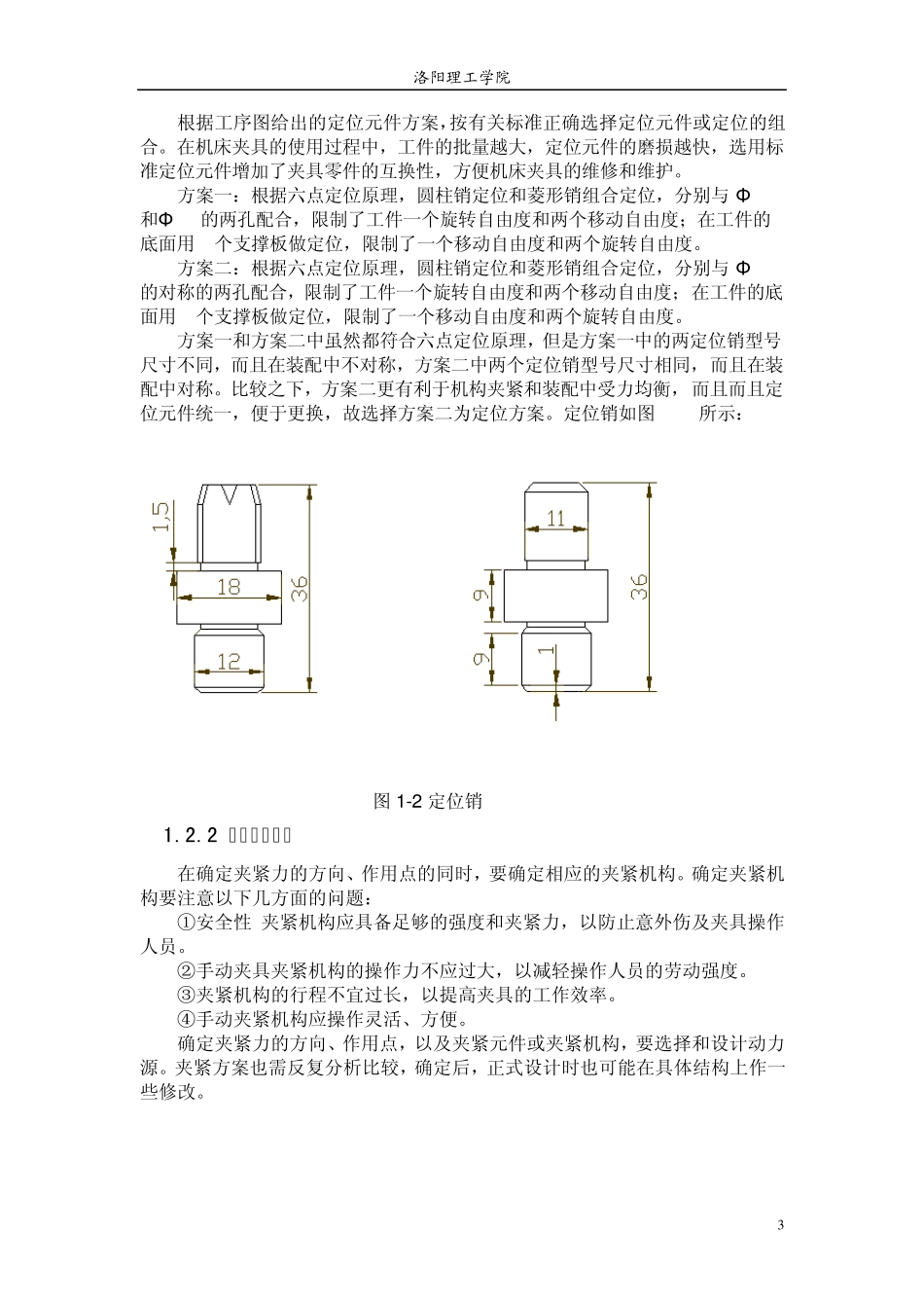 夹具课程设计说明书_第3页