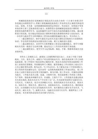 夹具课程设计说明书