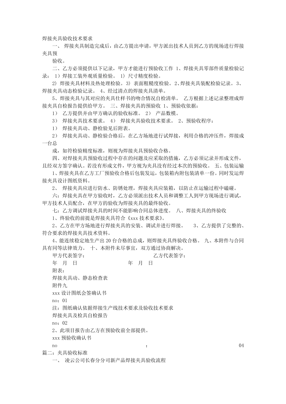 夹具验收报告_第1页