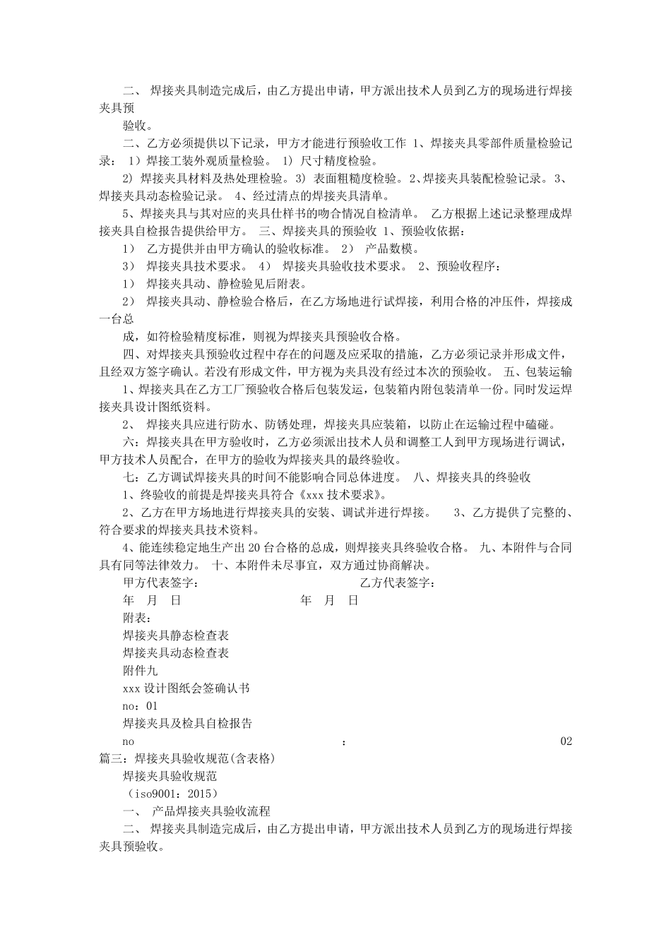 夹具验收报告_第2页