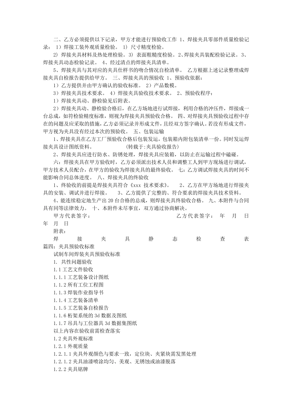 夹具验收报告_第3页