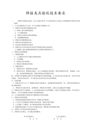夹具验收标准