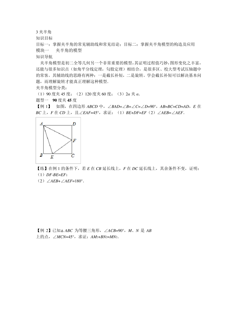 夹半角的模型_第1页