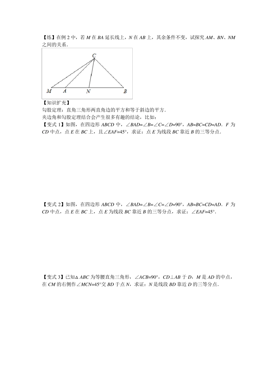 夹半角的模型_第2页