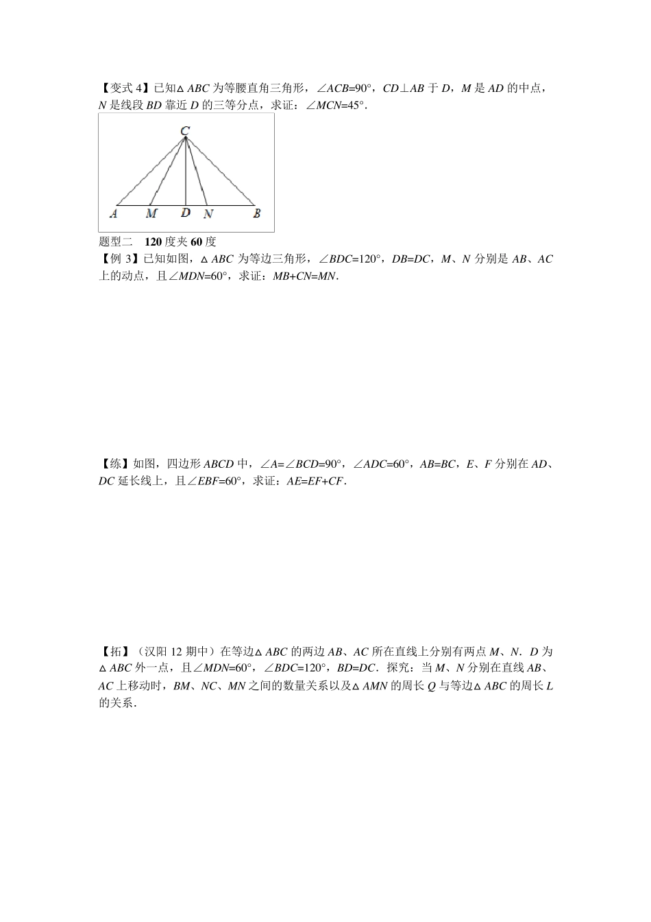 夹半角的模型_第3页