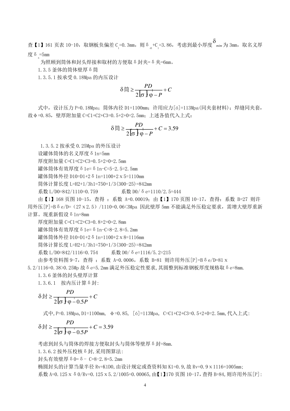 夹套反应釜设计_第3页