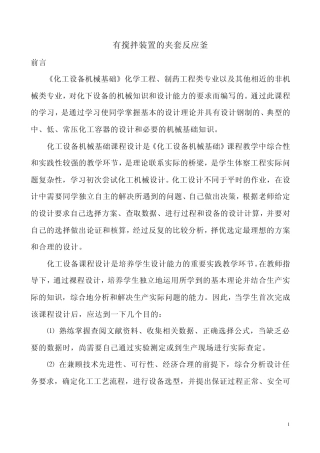 夹套反应釜课程设计