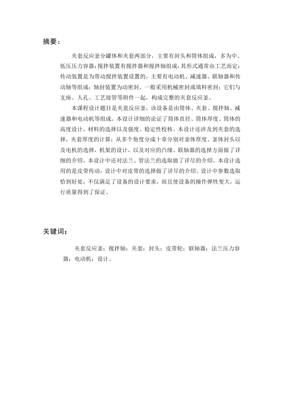 夹套反应釜课程设计说明书_第3页