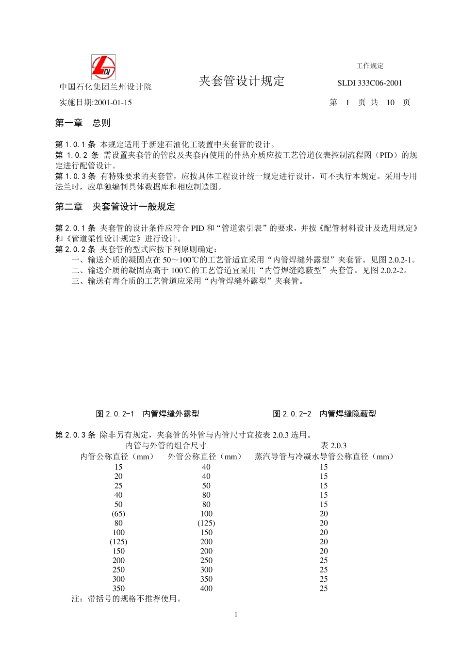 夹套管设计规定_第3页