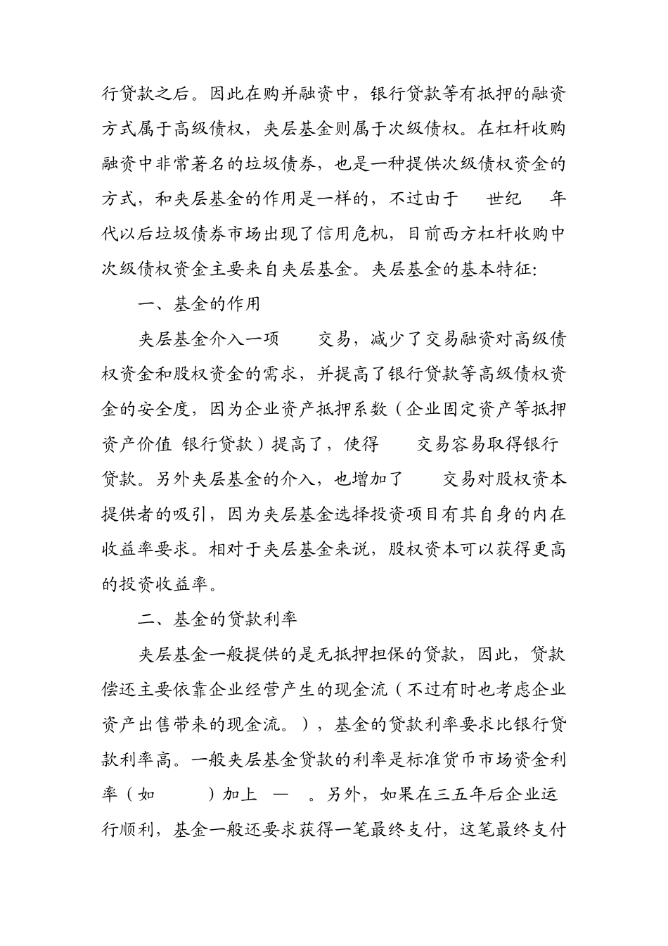 夹层基金概述_第2页