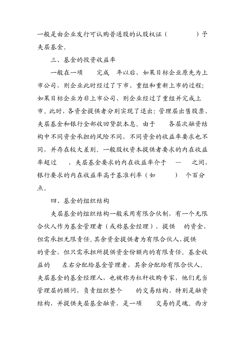 夹层基金概述_第3页