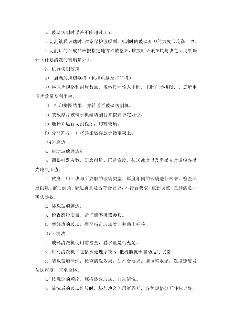 夹层玻璃工序_第2页