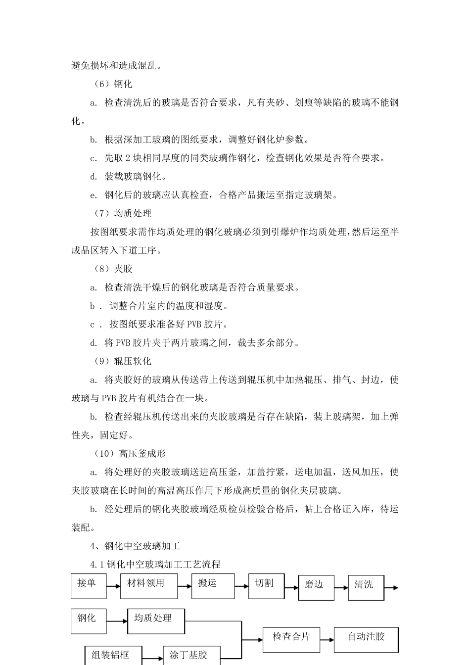 夹层玻璃工序_第3页