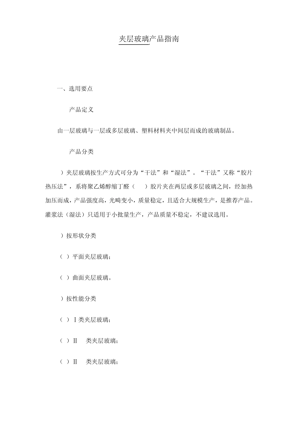 夹层玻璃产品指南_第1页