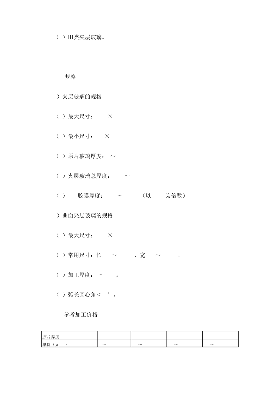 夹层玻璃产品指南_第2页