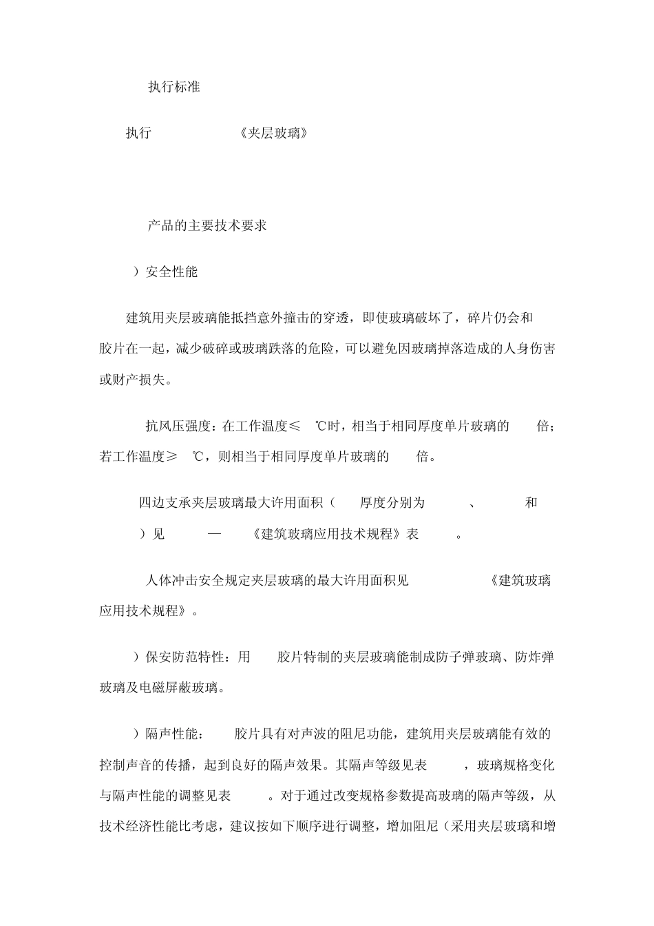 夹层玻璃产品指南_第3页