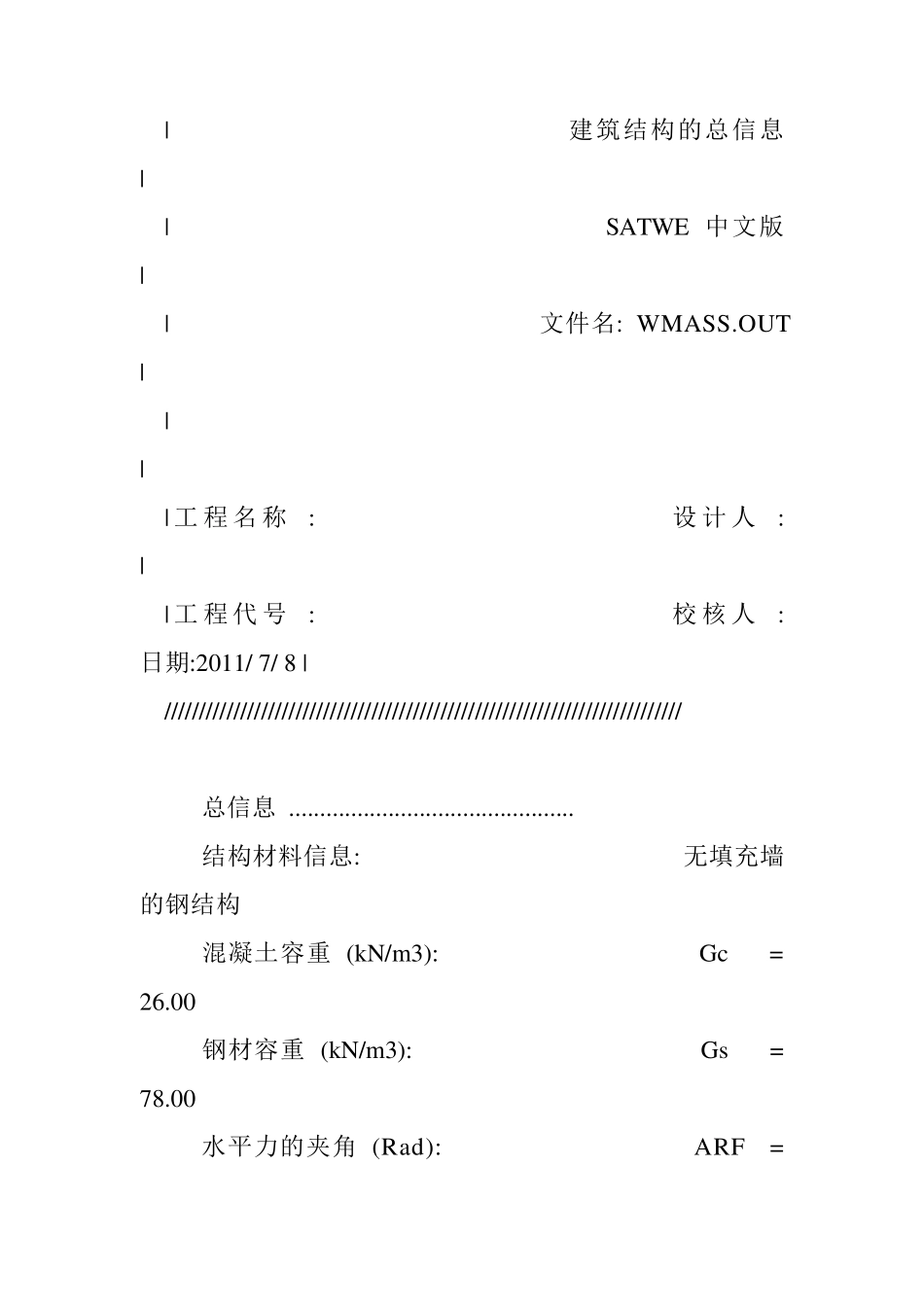 夹层钢结构计算书_第2页