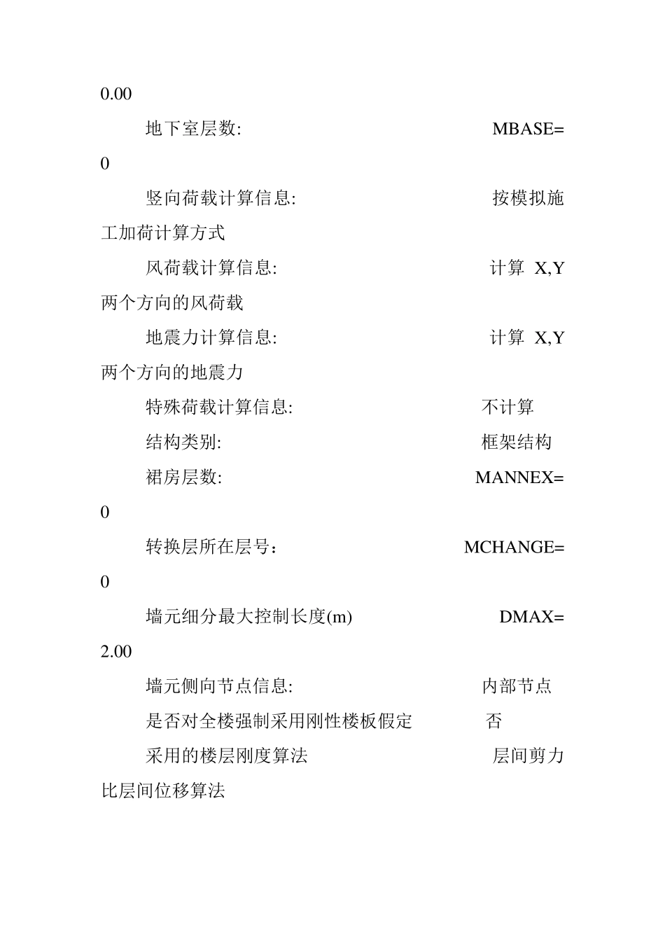 夹层钢结构计算书_第3页