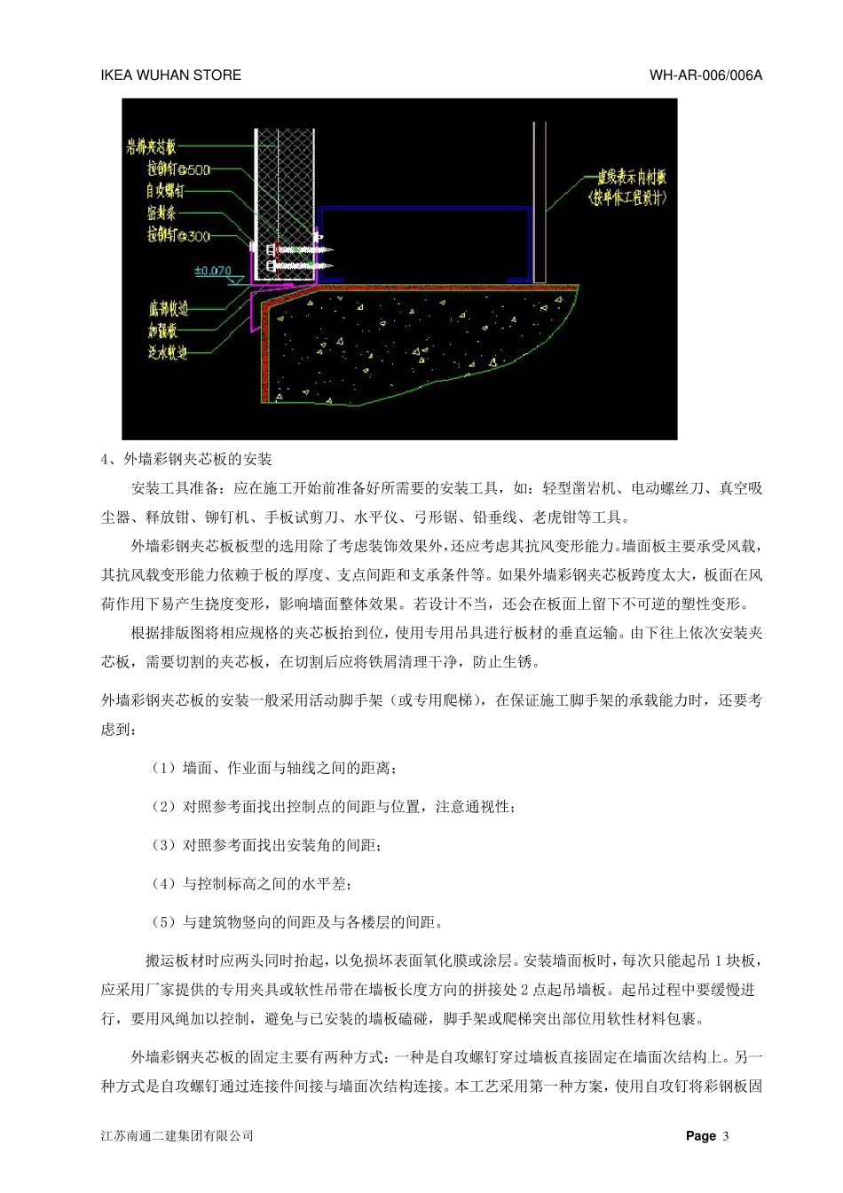 夹心岩棉板安装工艺指导书10.24_第3页