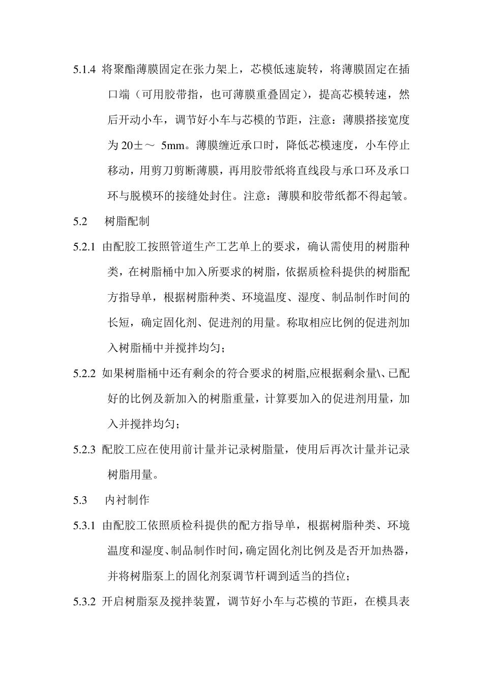 夹砂玻璃钢管道作业指导书_第3页