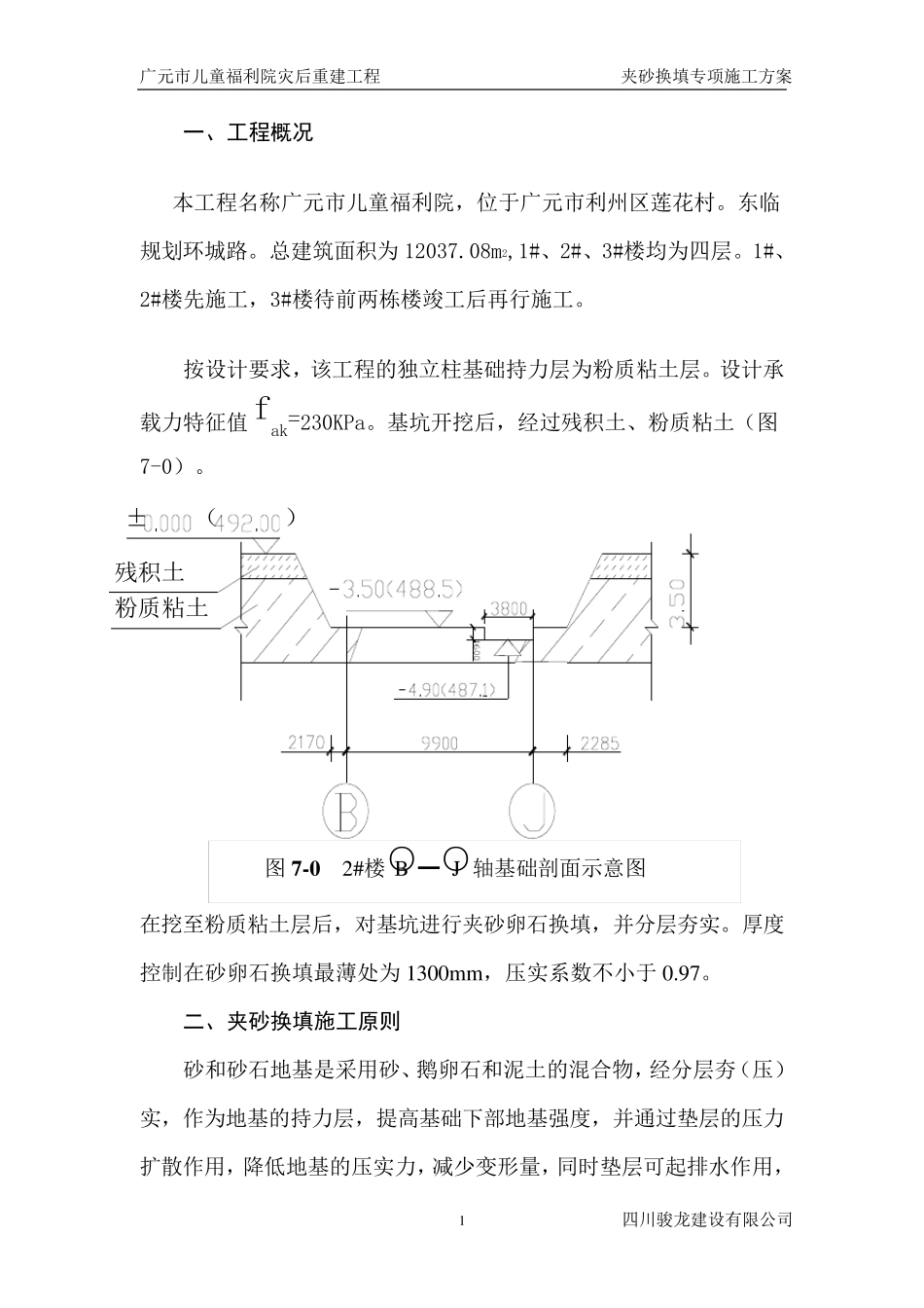 夹砂石换填专项施工方案_第2页