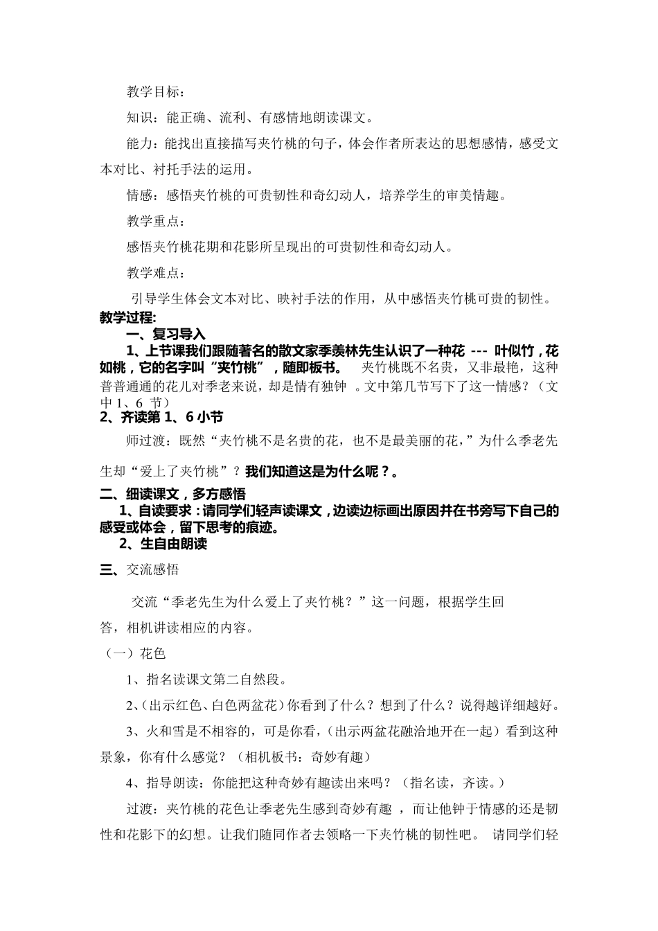 夹竹桃优质课教案_第1页