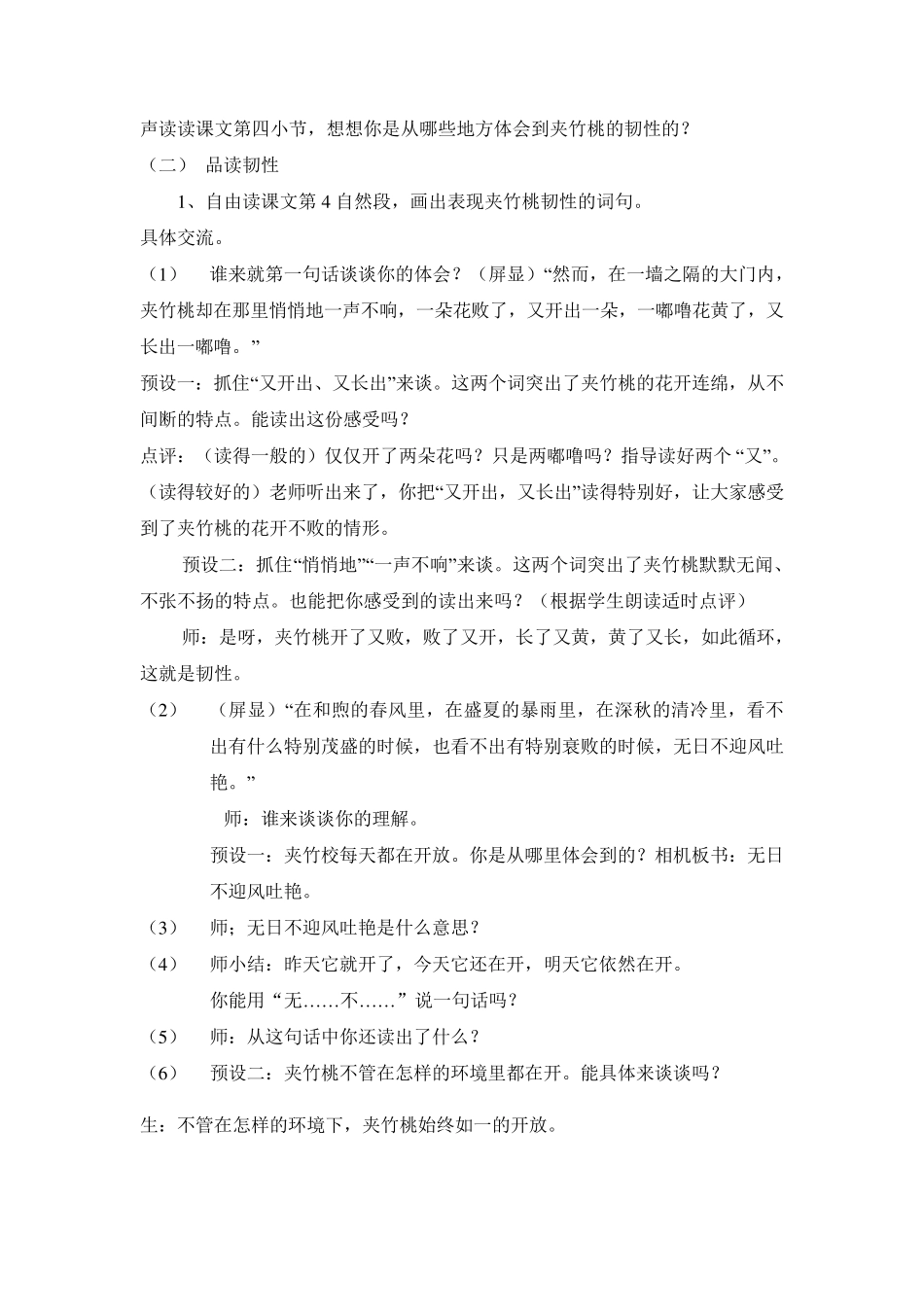 夹竹桃优质课教案_第2页