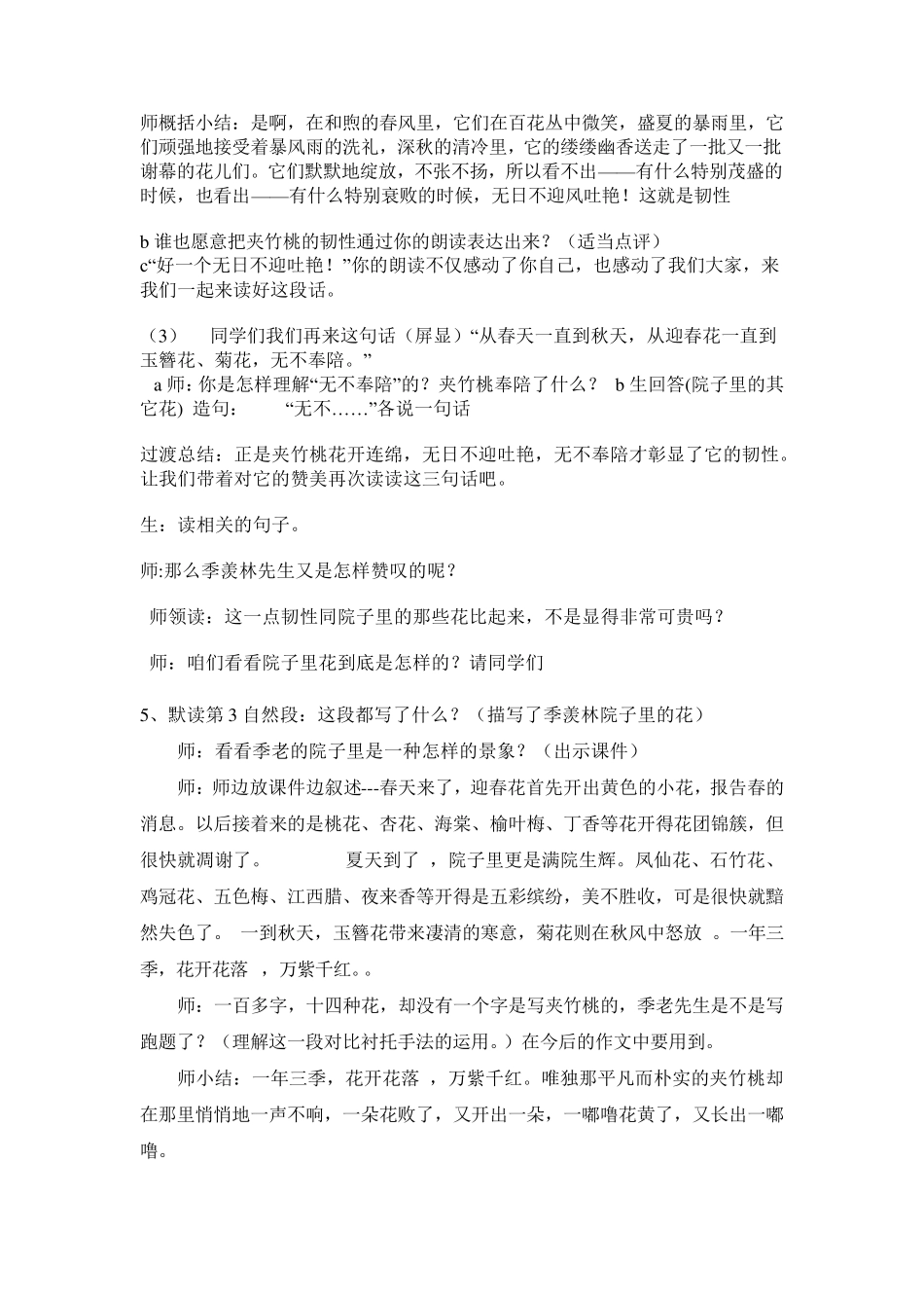 夹竹桃优质课教案_第3页