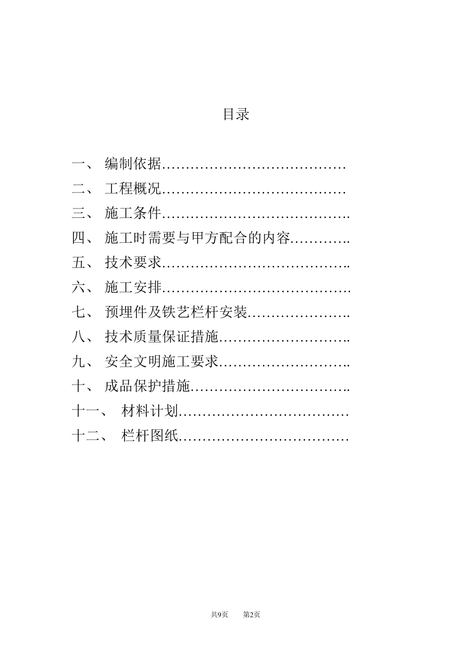 夹胶玻璃栏杆施工方案_第2页