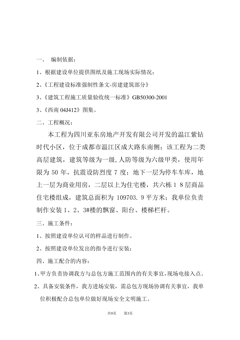 夹胶玻璃栏杆施工方案_第3页