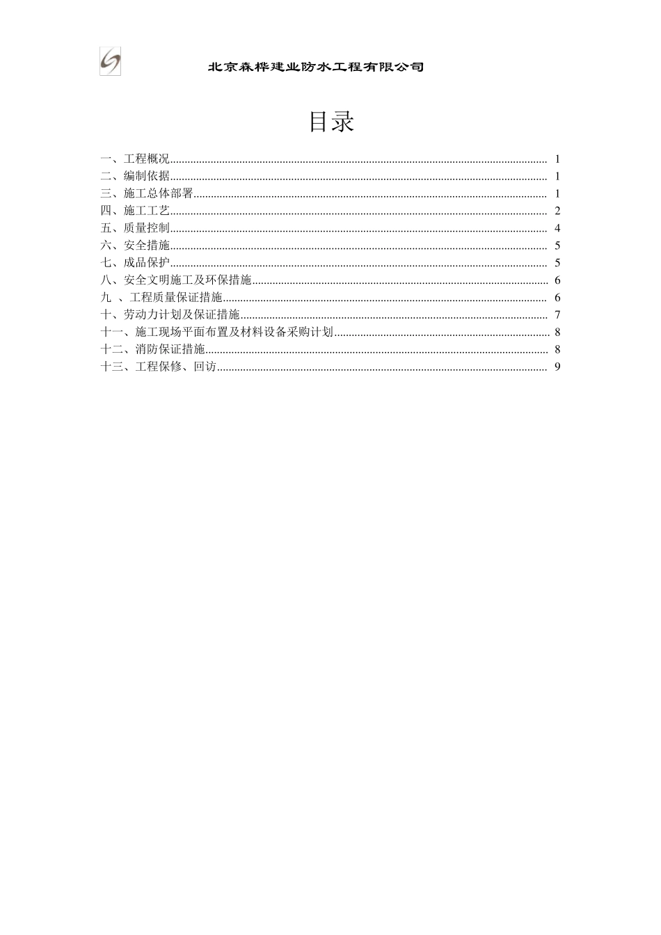 夹胶双面钢化玻璃施工方案_第2页