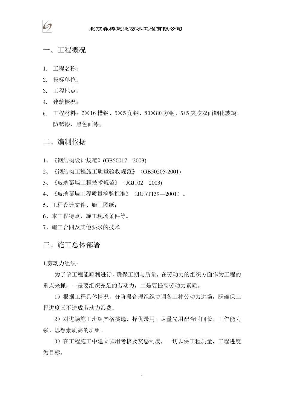 夹胶双面钢化玻璃施工方案_第3页