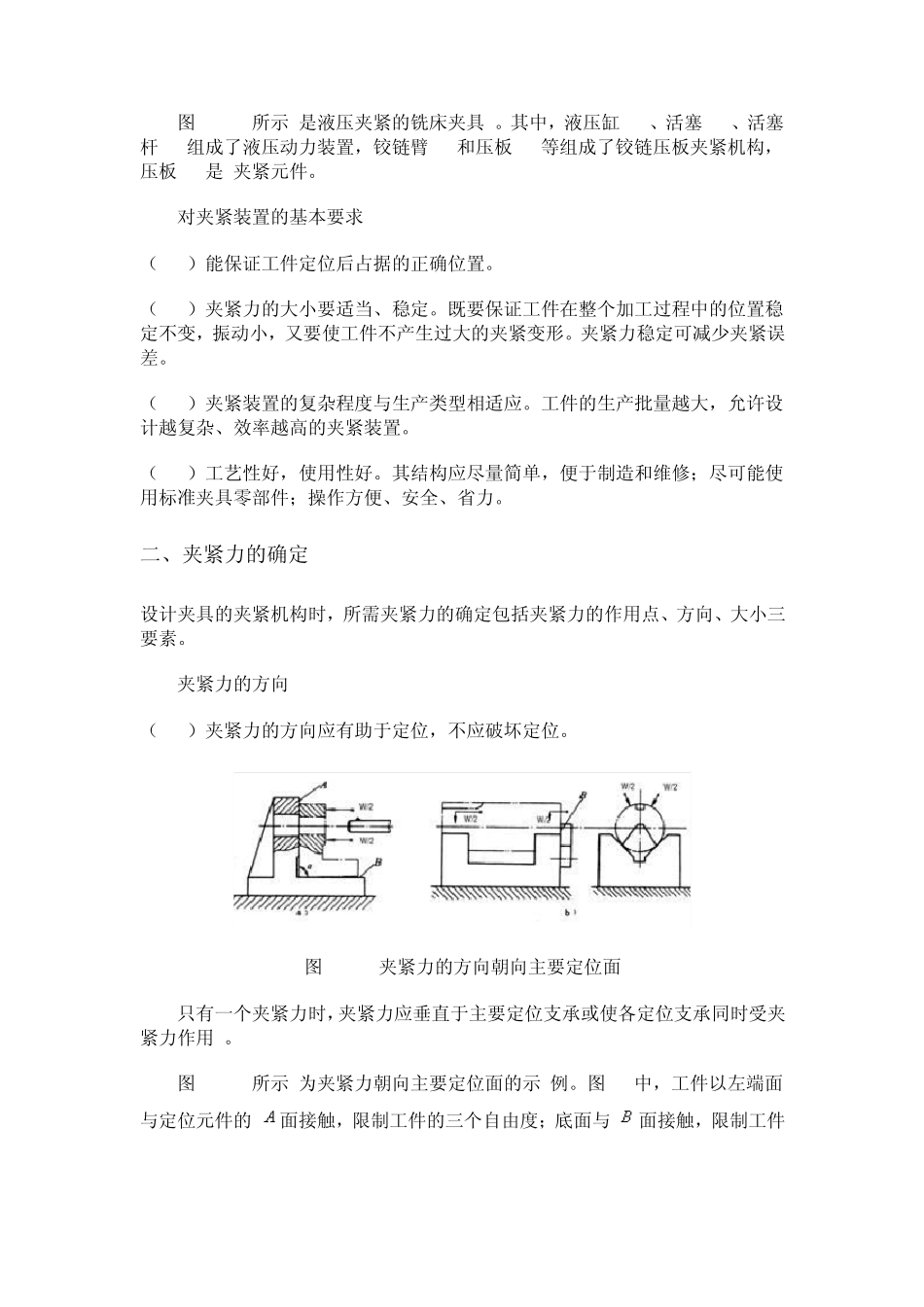 夹紧机构与专用机床夹具_第2页