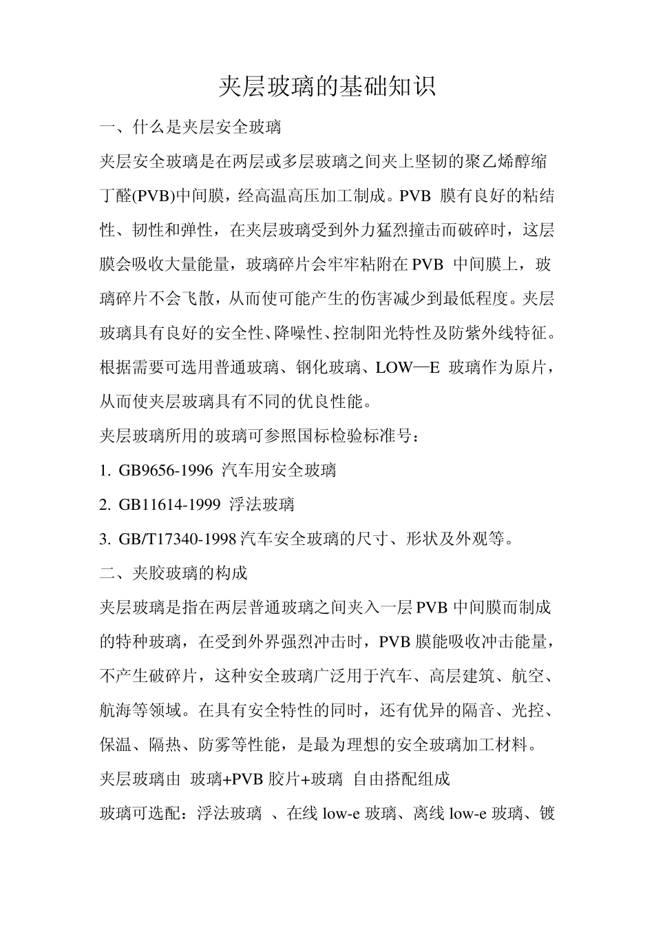 夹胶玻璃资料_第1页